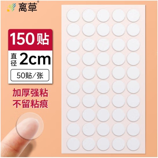 离草JDBG036点点胶 直径20mm 150枚