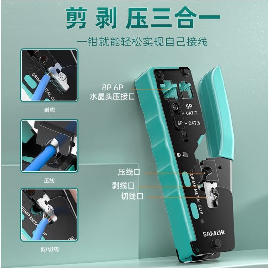 山泽SZ-789七类多功能网线钳