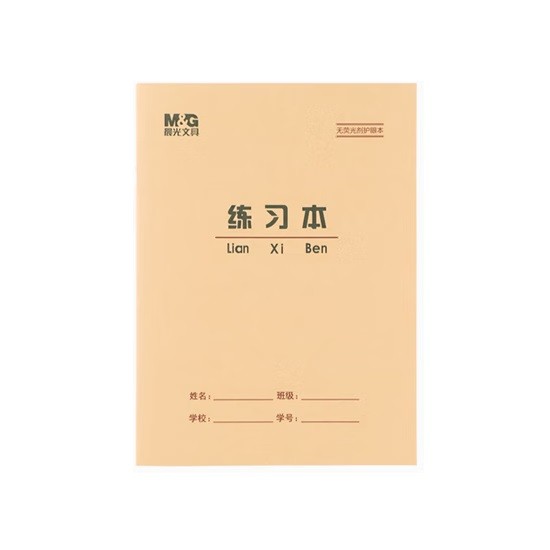 晨光APYL9V94练习本 22K