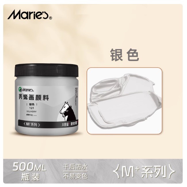 马利丙烯颜料121银色 M+系列 500ml/瓶
