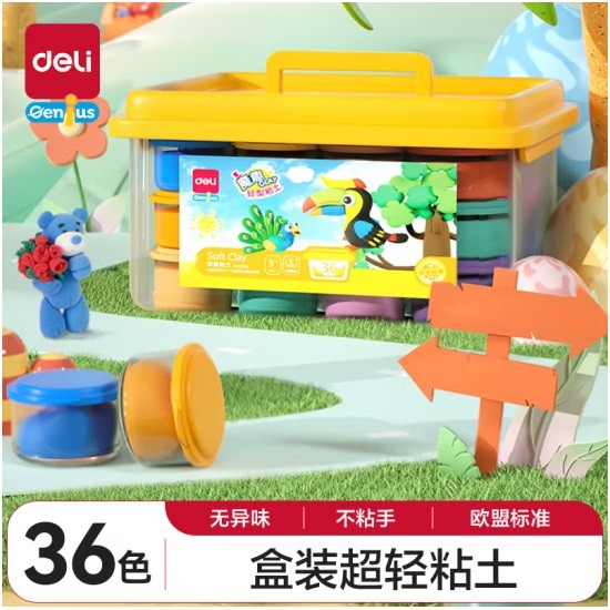 得力67849 36色超轻粘土