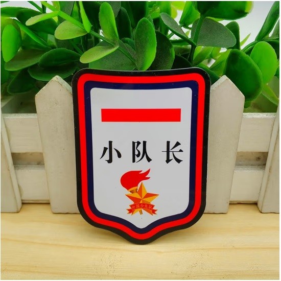 日美新小队长袖标 别针款 5.5×7.5cm(个）