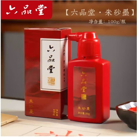 六品堂朱液墨汁 100ml/瓶