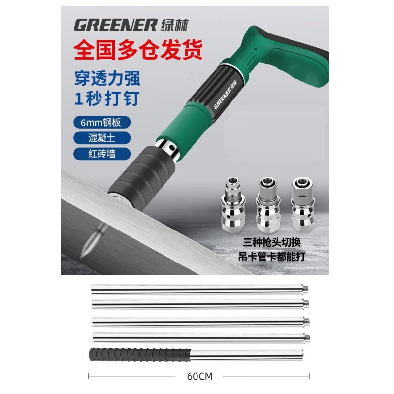 绿林迷你三枪头射钉枪+加长杆套装