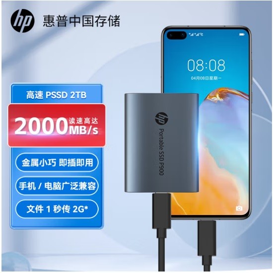 惠普P900移动固态硬盘 2TB USB3.2 SSD 2000MB/s Type-C接口