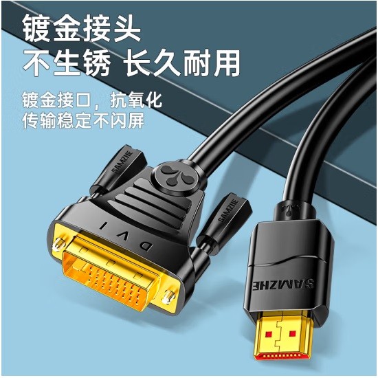 山泽DH-8020 HDMI转DVI转换线 2米