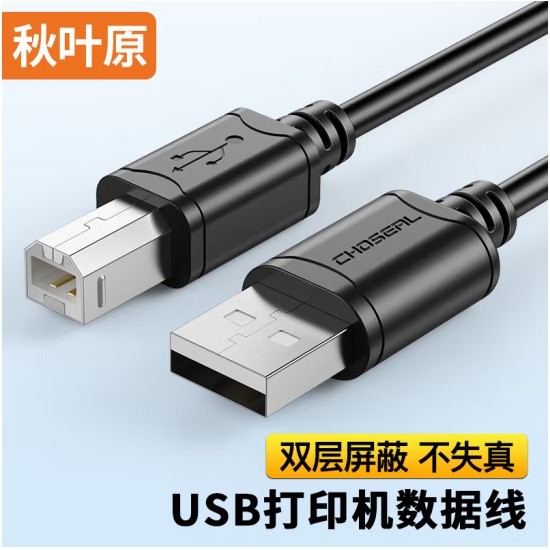秋叶原QS5307AT3高速USB打印机数据连接线 2.0 3米