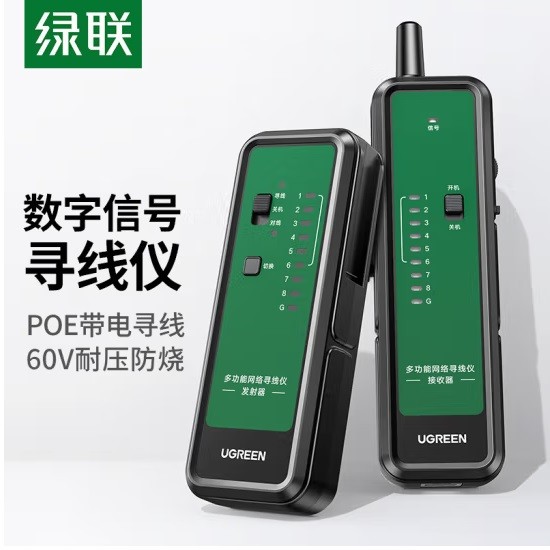 绿联NW259（15070）网络寻线仪
