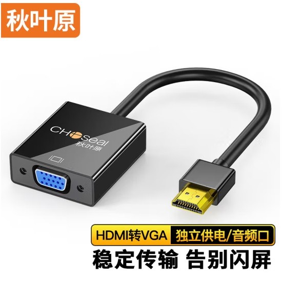 秋叶原QS8187 HDMI转VGA线转接头