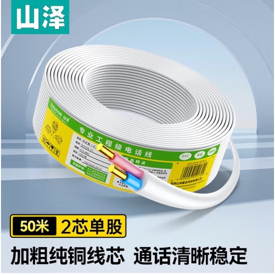 山泽M50B-2C电话线2芯单股纯铜线芯 50米/卷