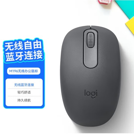 罗技M196无线蓝牙鼠标