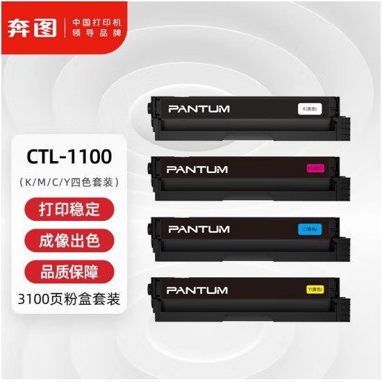 奔图CTL-1100K/M/C/Y粉盒4色套装