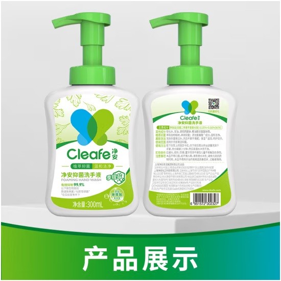 净安泡沫型洗手液 艾草香 300ml/瓶 2瓶装