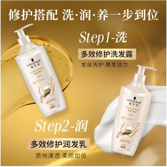 施华蔻新多效修护洗护发套装(洗600ml+润400ml)