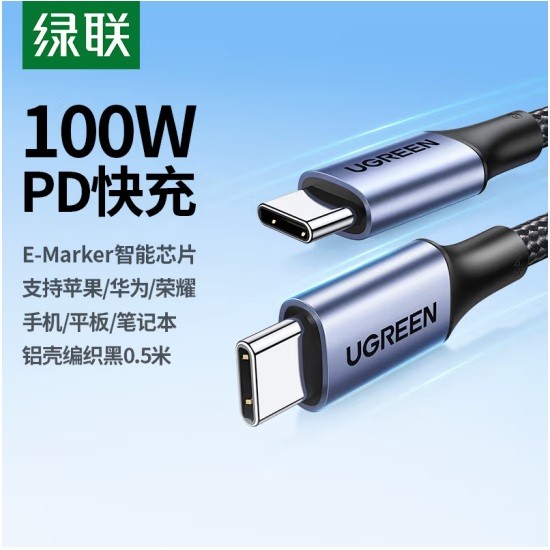 绿联US316(20478)双头Type-C数据线PD100W/88W 0.5米