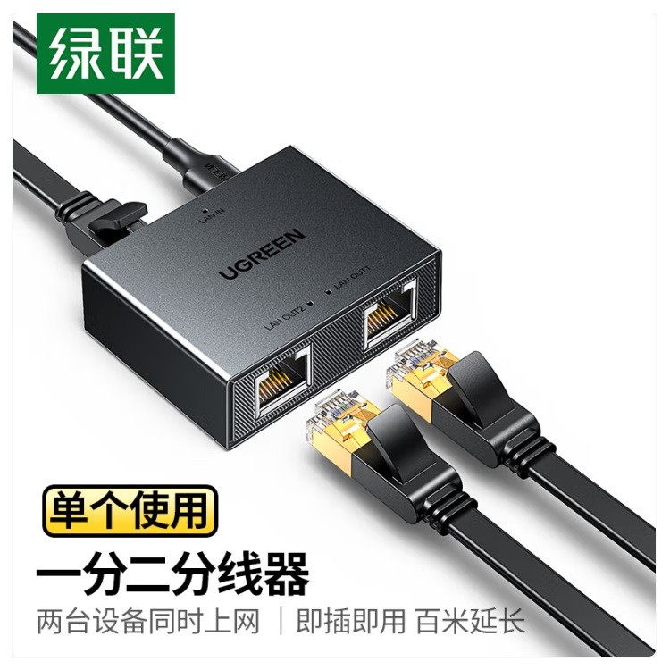 绿联NW301网线分线器 一分二