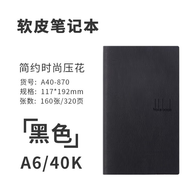 喜通A40-870笔记本子 A6 黑色