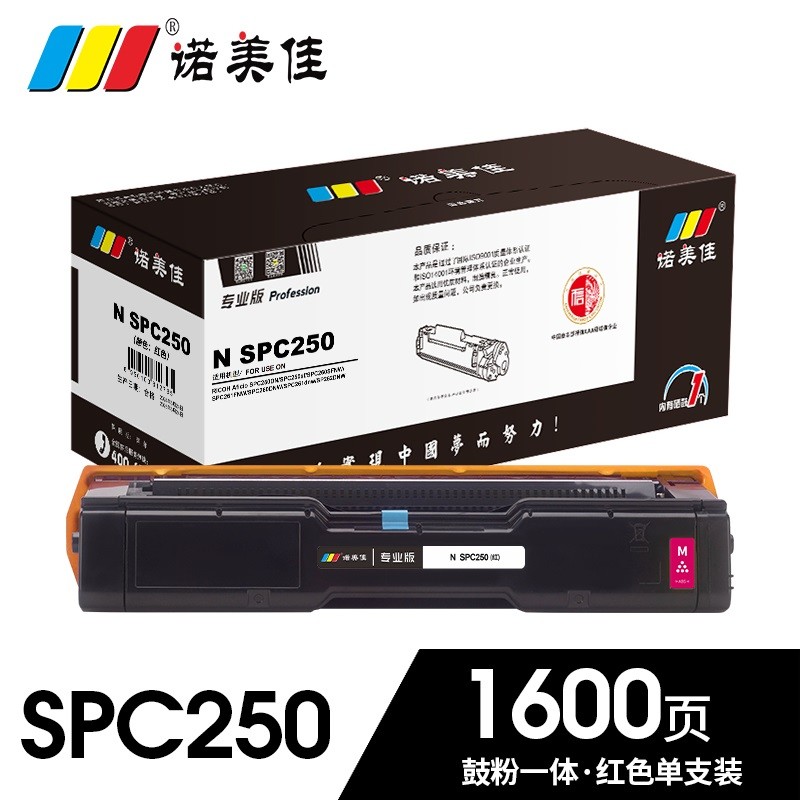 诺美佳SPC250红色硒鼓