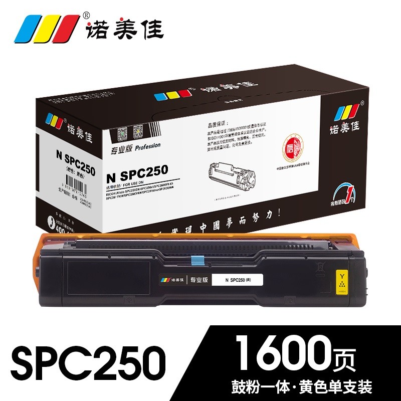 诺美佳SPC250黄色硒鼓
