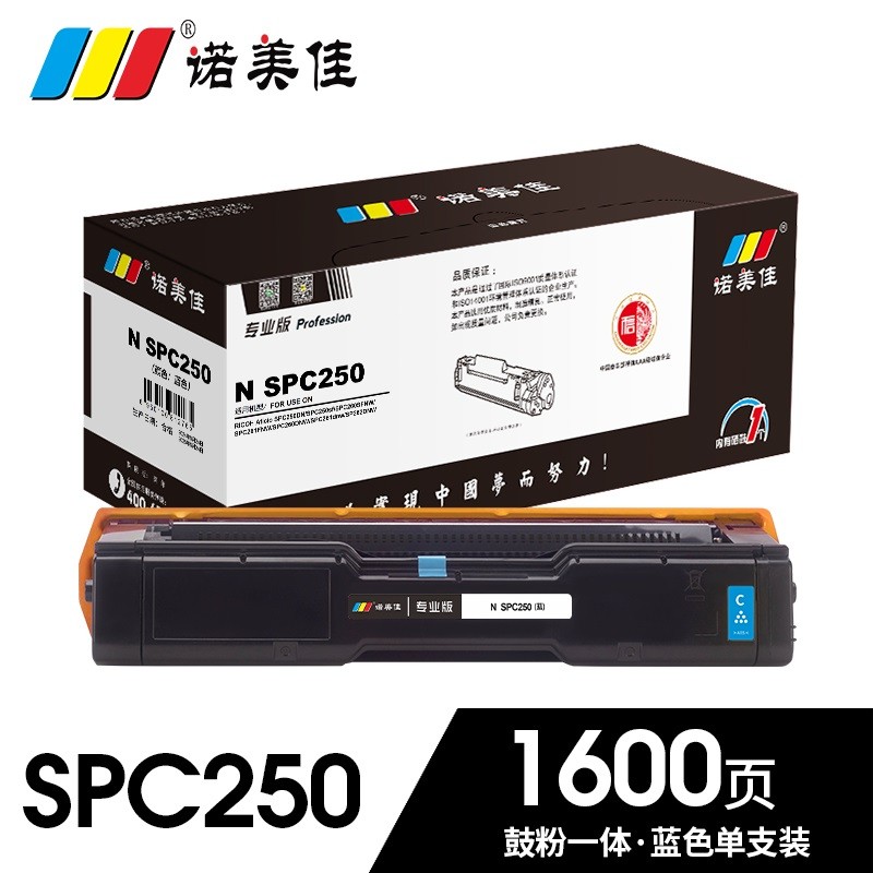 诺美佳SPC250蓝色硒鼓