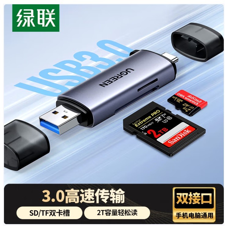 绿联CM185（50705） USB/Type-C读卡器3.0高速