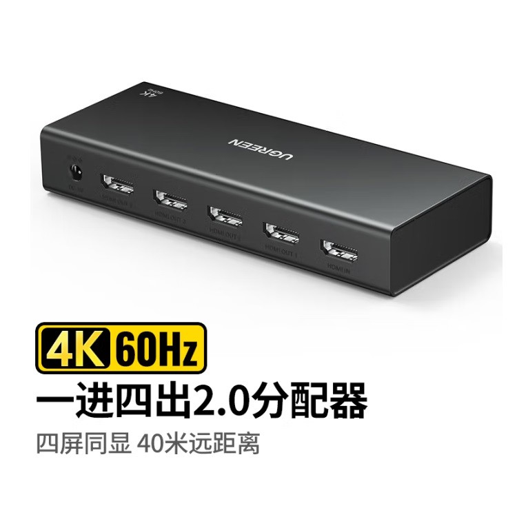 绿联CM604 HDMI2.0分配器1进4出