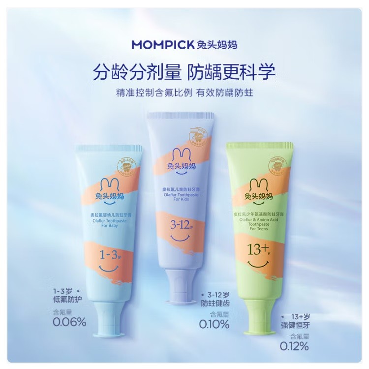 兔头妈妈奥拉氟儿童牙膏3-12岁草莓味 50g/支