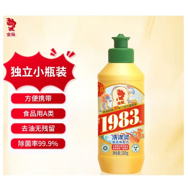 金鱼经典洗涤灵 200g/瓶