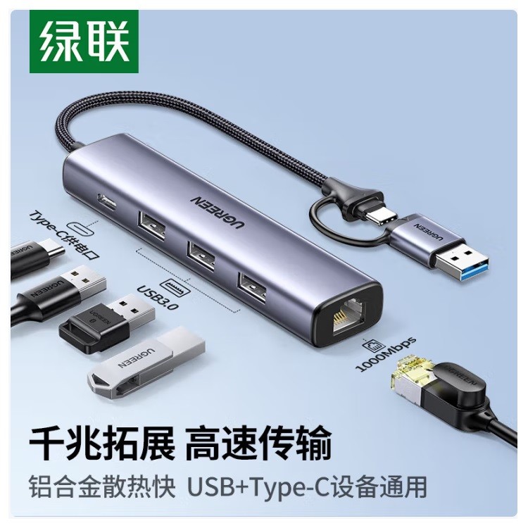 绿联CM472(15623)USB3.0转千兆网口Type-C扩展坞分线器
