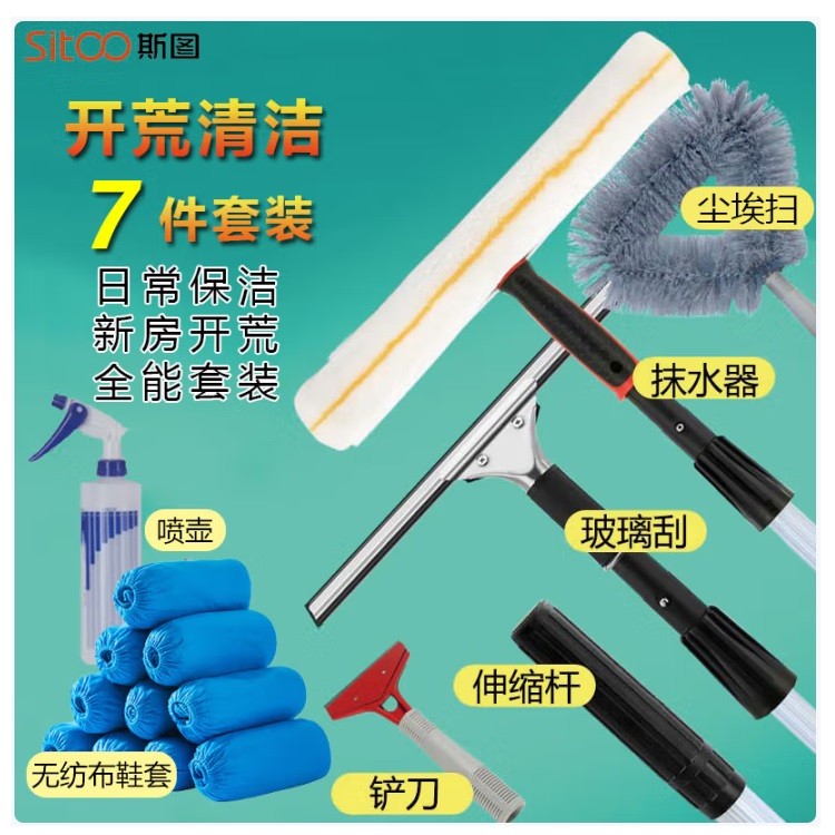 斯图玻璃刮水器伸缩杆 2.4米伸缩7件套开荒清洁套装