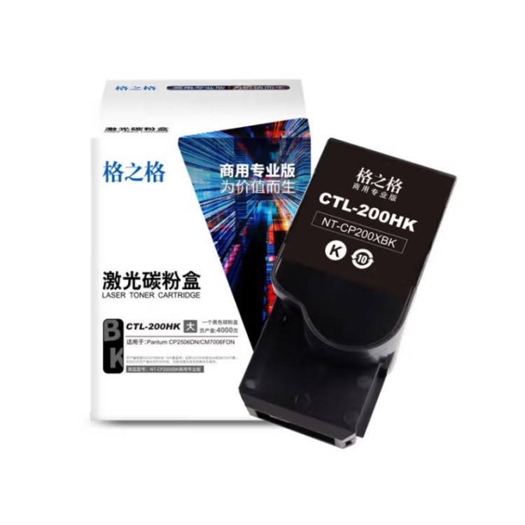 格之格NT-CP200XBK黑色粉盒商用专业版