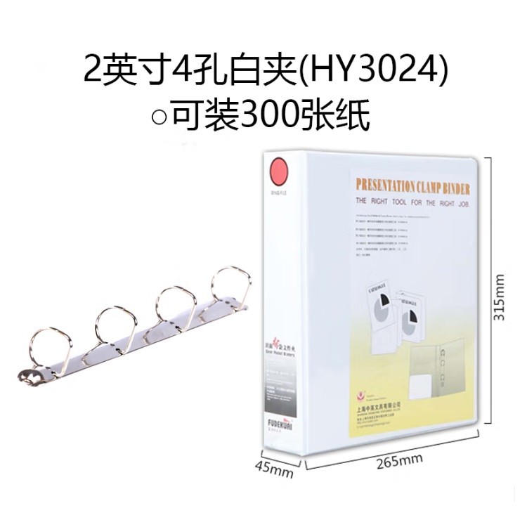 富得快HY3024 2英寸4孔D型文件夹
