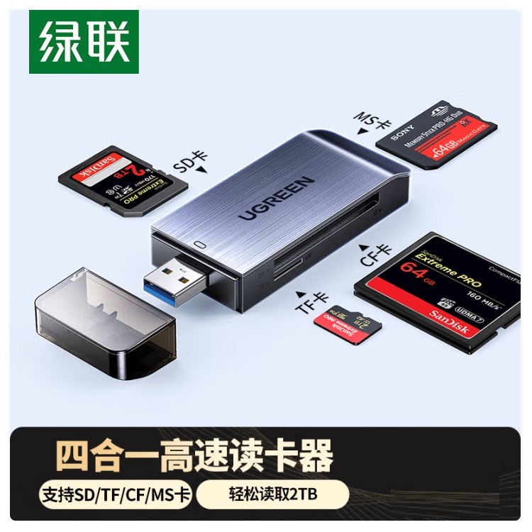 绿联50541 USB3.0高速CF读卡器