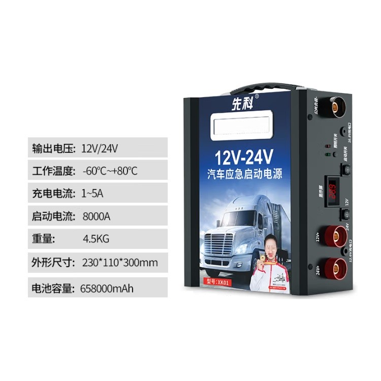 先科XK01应急启动电源12V24V通用