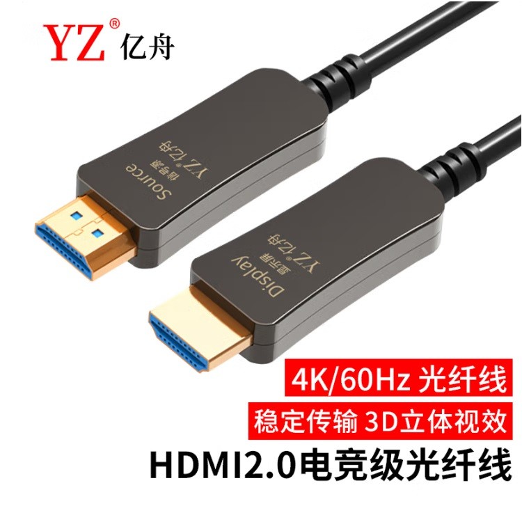 亿舟YZ-HDMI4K-15M 光纤HDMI线2.0版 15米