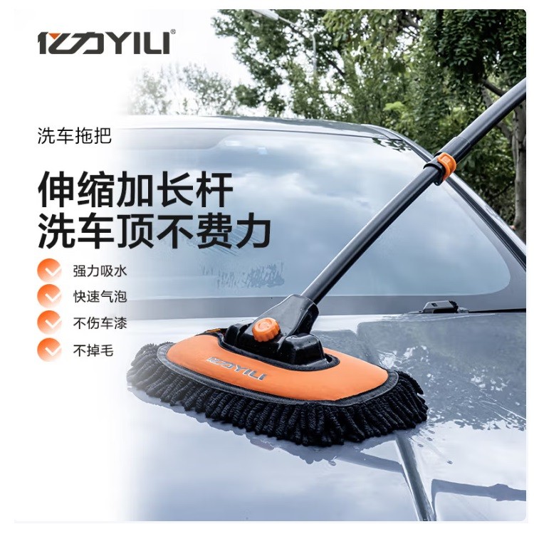 亿力90°可旋转伸缩洗车拖把