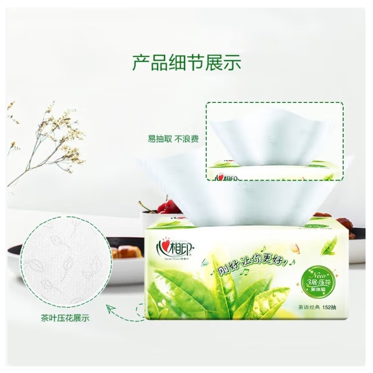 心相印DT3200茶语经典有香抽纸 3层152抽（盒）