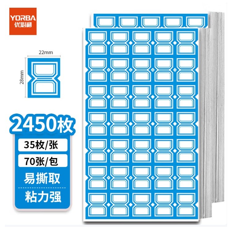优必利3466口取纸 2450枚28mm×22mm 35枚/张 70张/包 蓝色