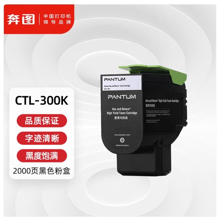 奔图CTL-300K黑色粉盒