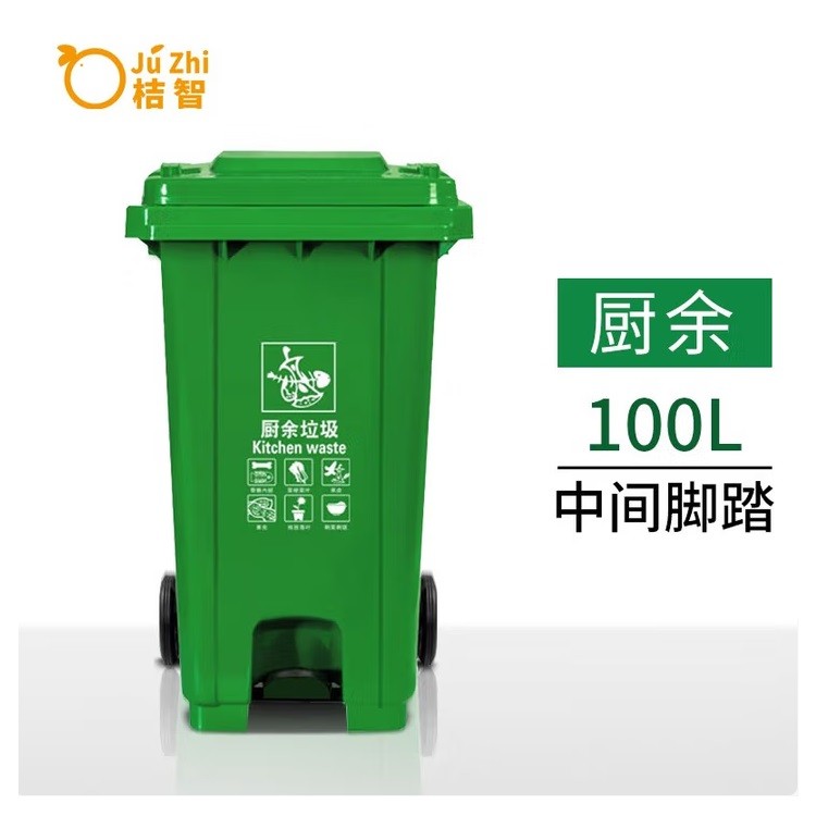 桔智脚踏垃圾桶厨余垃圾 100L