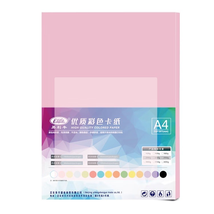 易利丰彩色卡纸 粉色 A4 230g 50张/包