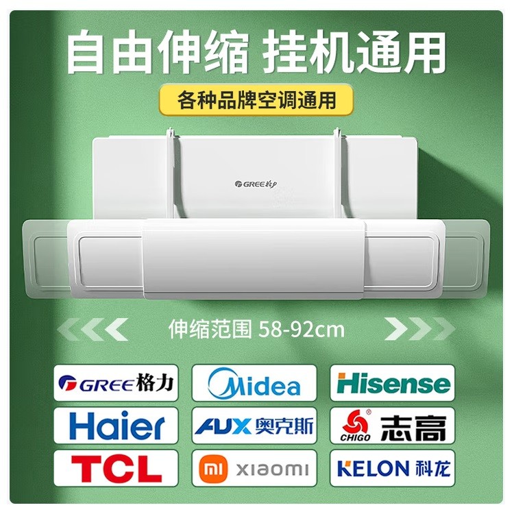 小皇后H款空调挡风板 无孔伸缩