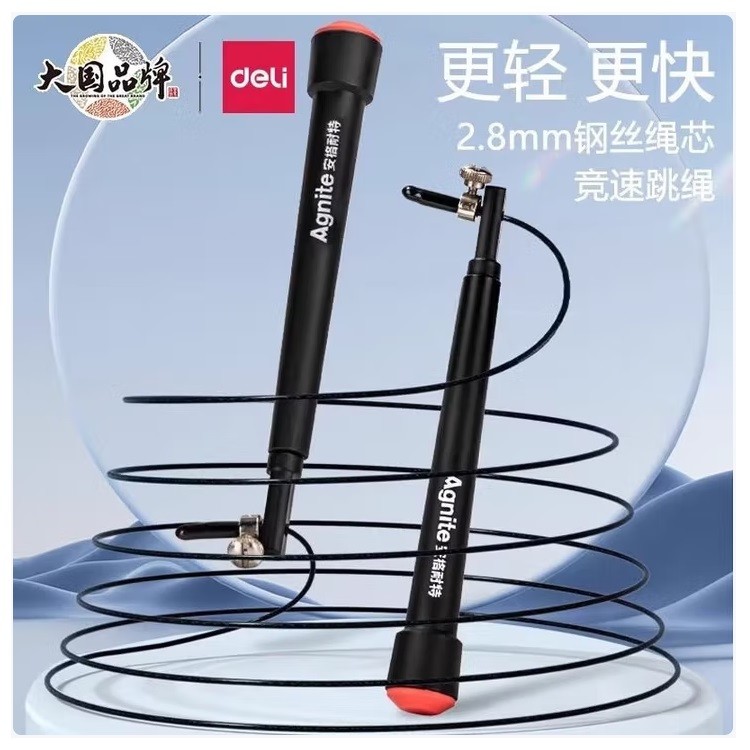 得力F4137S竞速钢丝跳绳 黑色