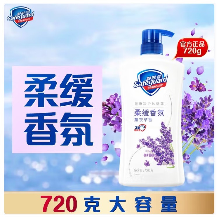 舒肤佳健康净护沐浴露 薰衣草香 720g/瓶