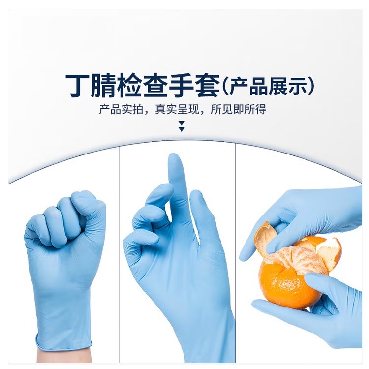 蓝帆一次性丁腈手套 蓝色 100只/盒 L码