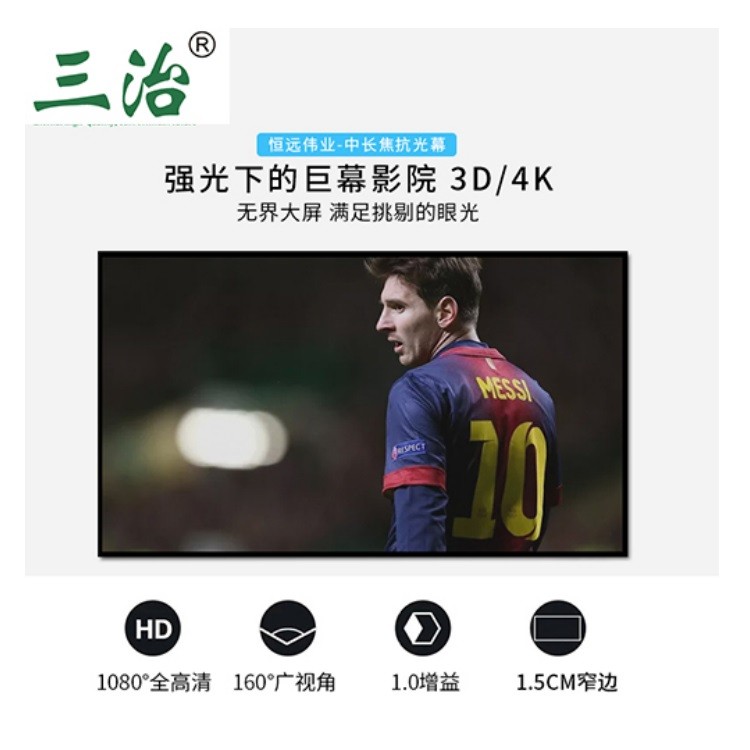 三治KJC-J-18B-100中长焦抗光投影幕 100寸