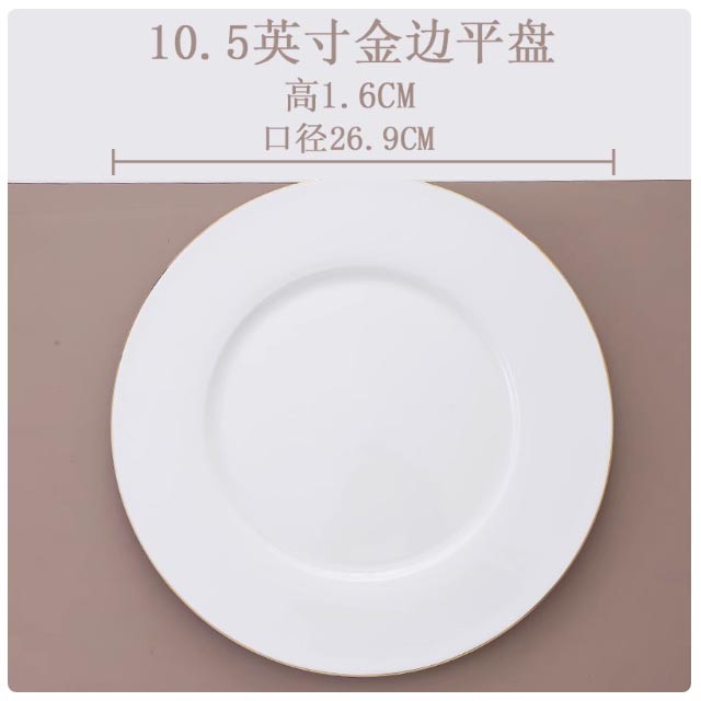 纯白色骨瓷10.5寸平盘带金边27cm