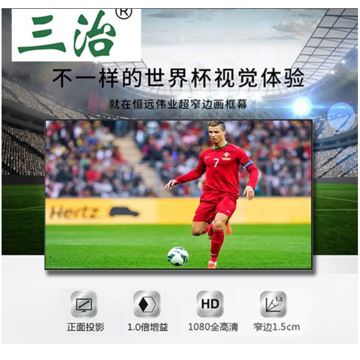 三治SZ-HK100W-ZB超窄边画框投影幕 100寸