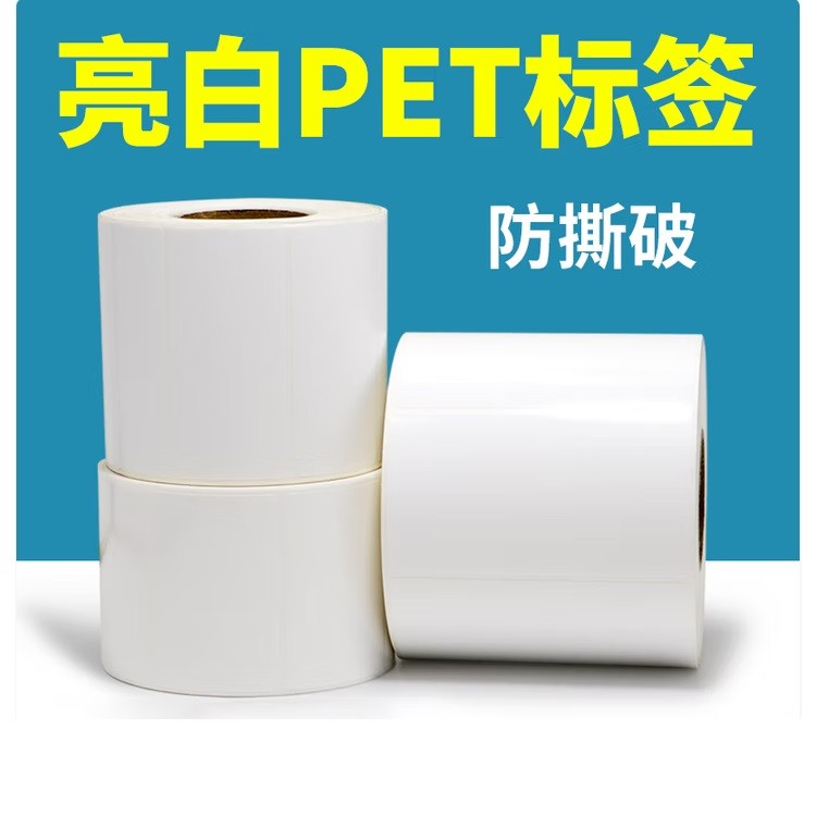 艾利亮白PET标签纸70×40mm 1000张/卷