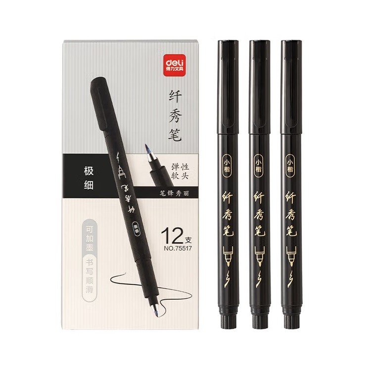 得力75517极细秀丽笔 黑色 12支/盒